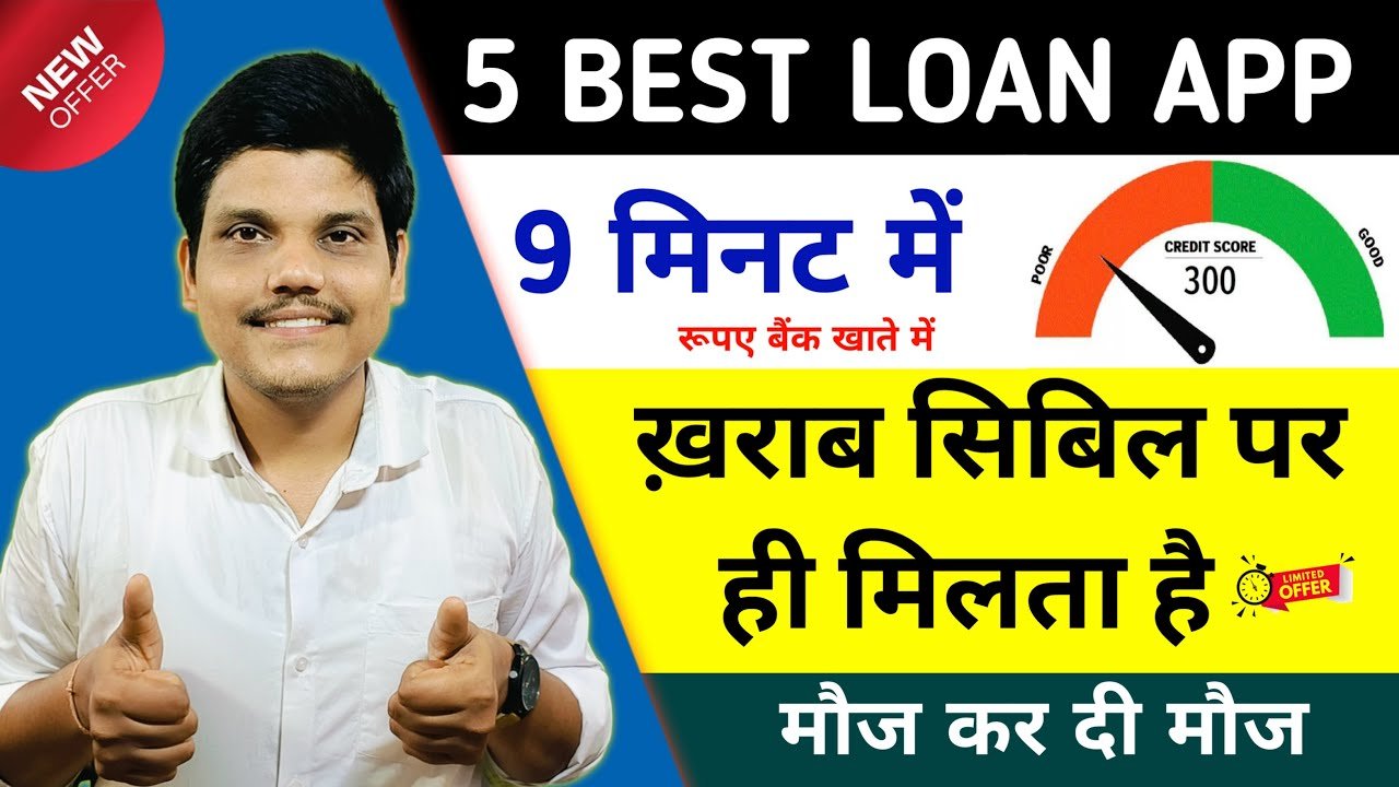 5 Best LOW CIBIL Score Instant Loan App